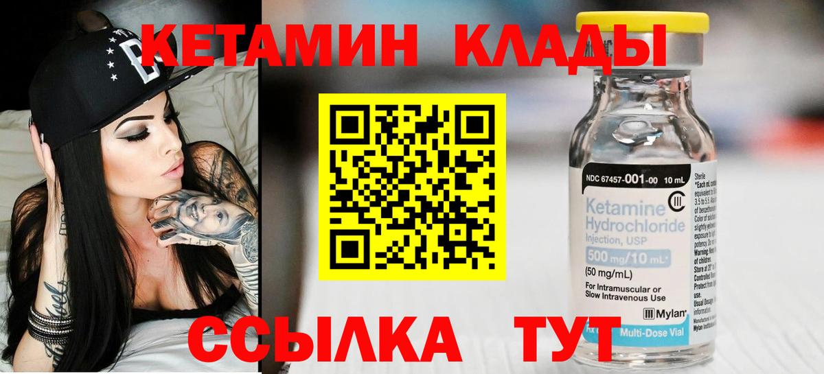 КЕТАМИН VHQ Ликино-Дулёво