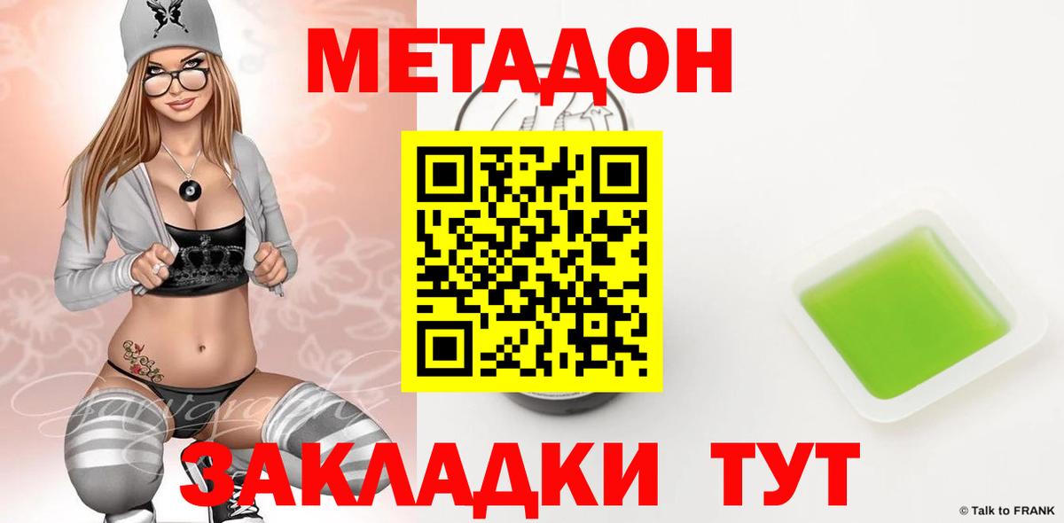 МЕТАДОН кристалл  Метадон мёд  Вход с VPN  Ликино-Дулёво 